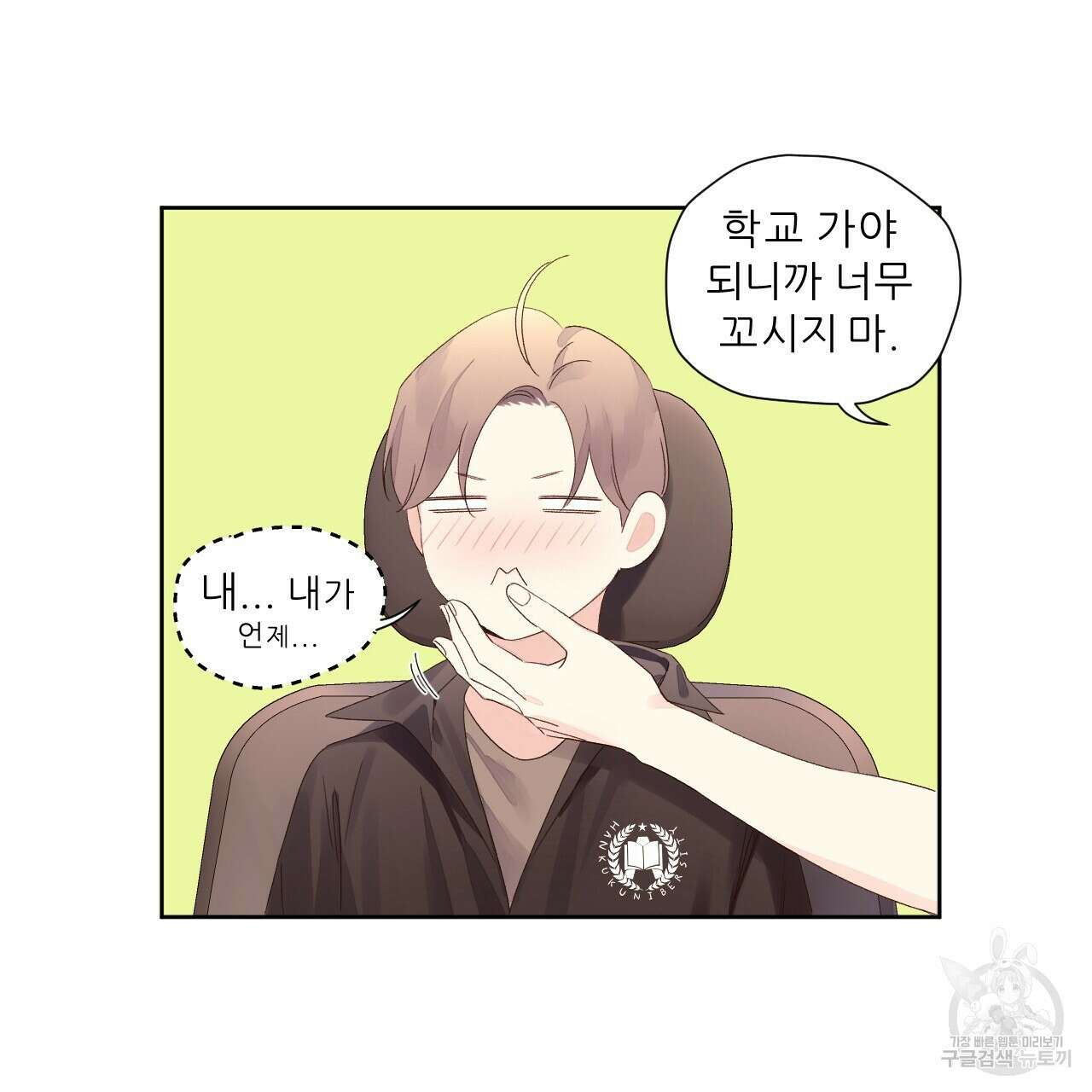 4주 애인 77화 37