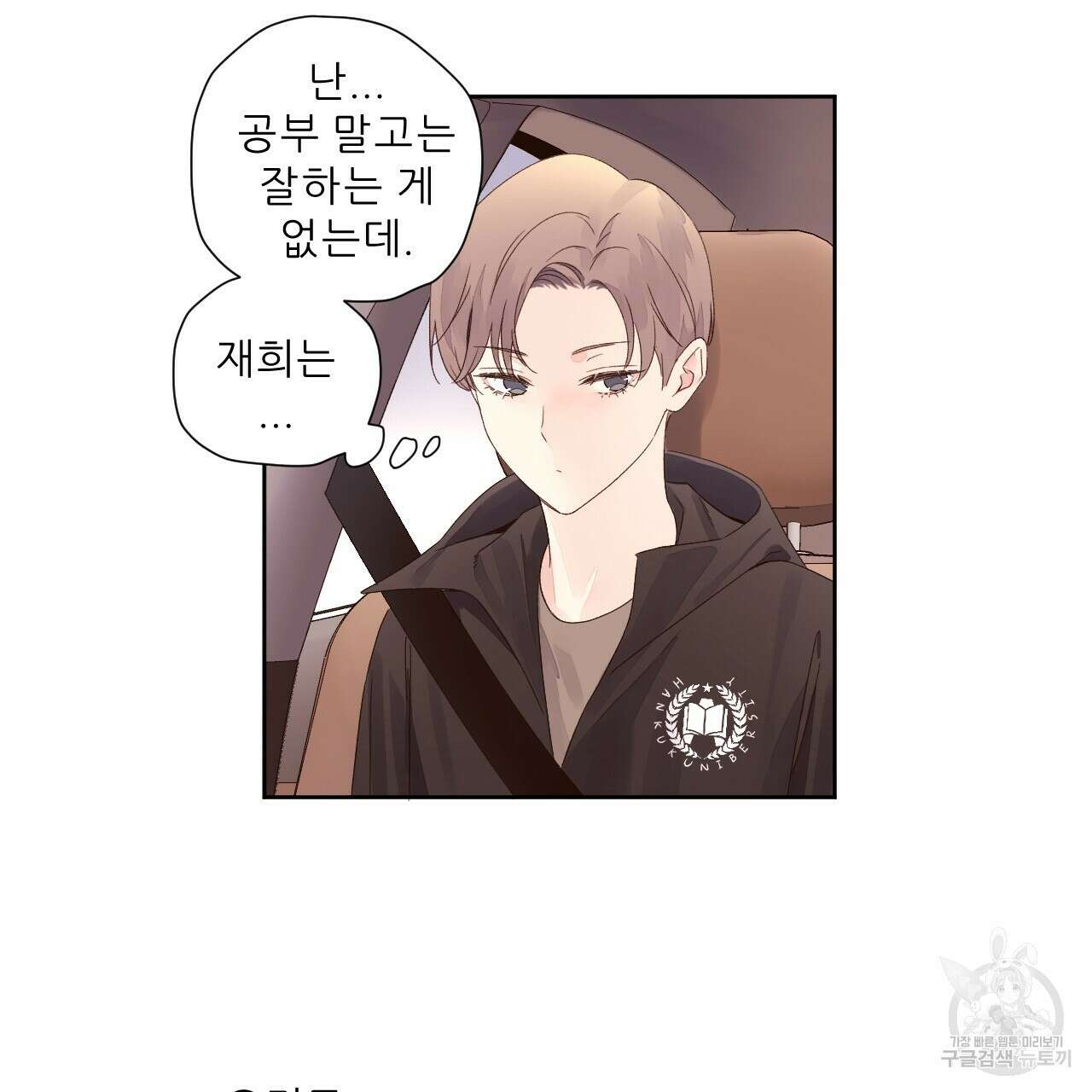 4주 애인 77화 44
