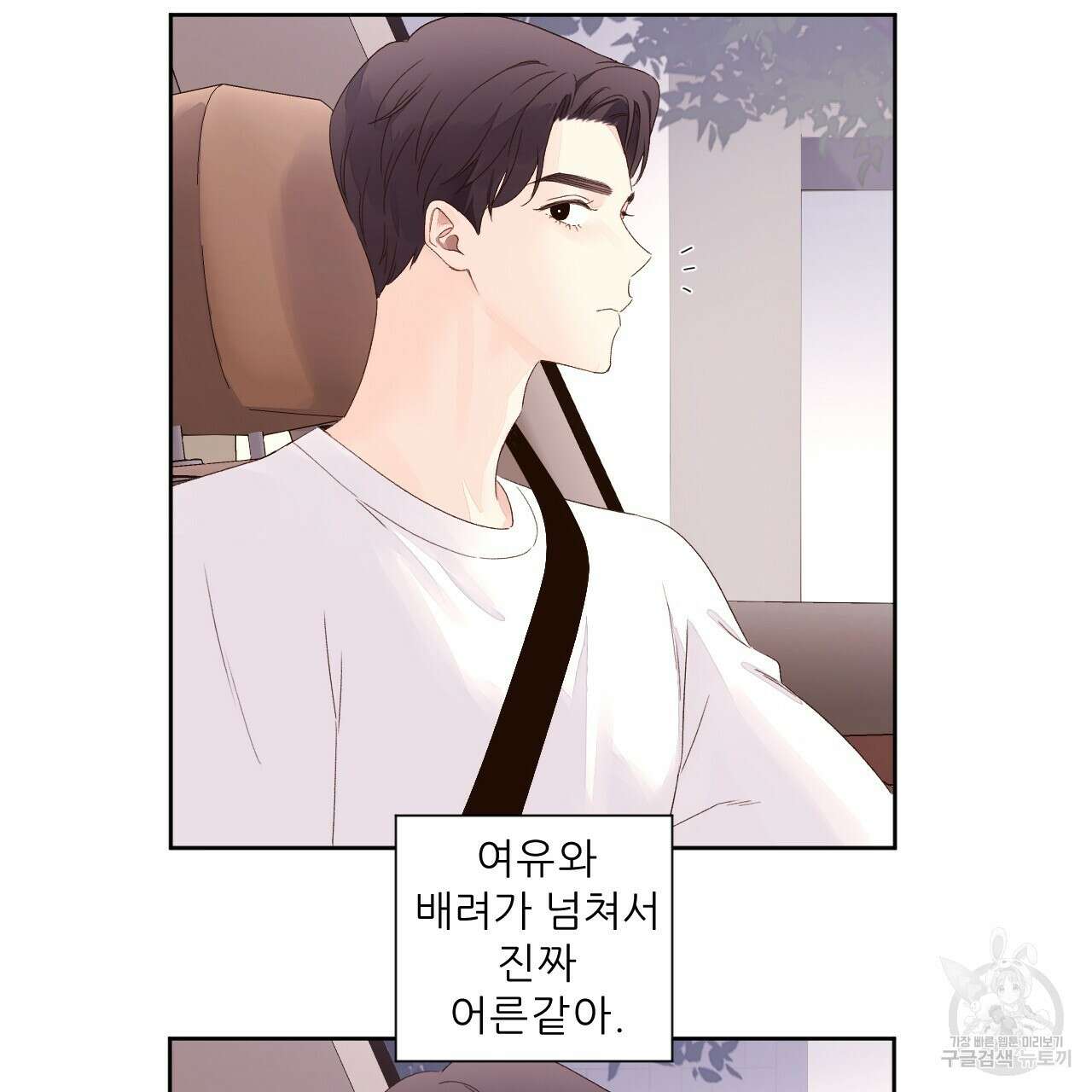 4주 애인 77화 46