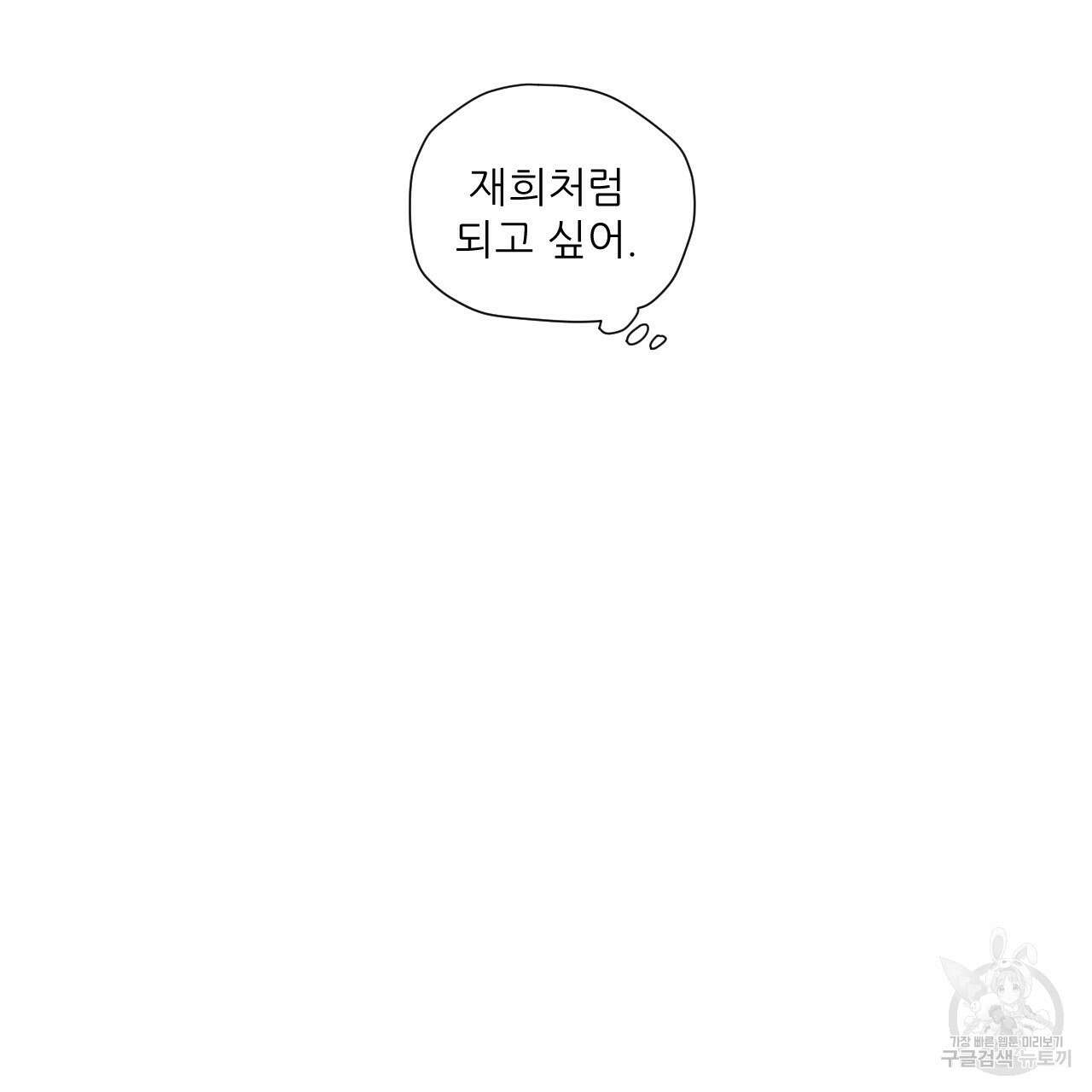 4주 애인 77화 51