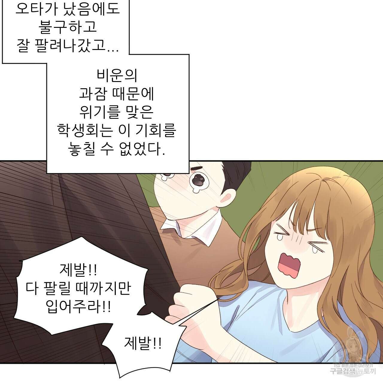4주 애인 77화 58