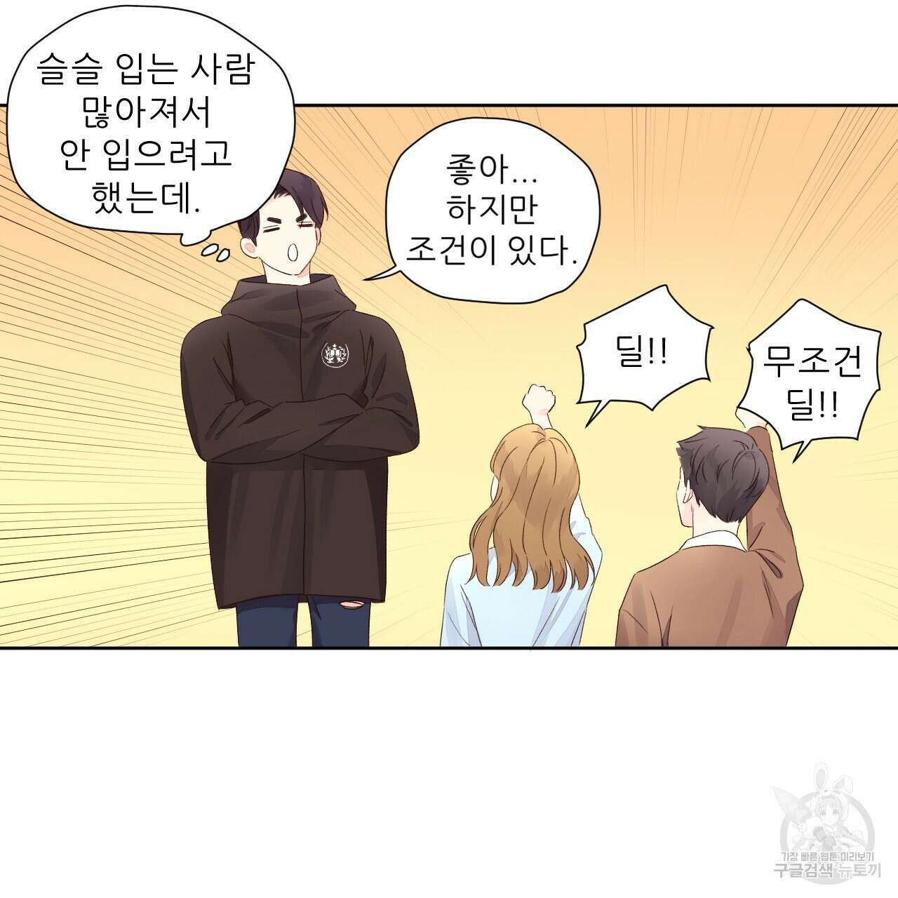 4주 애인 77화 60