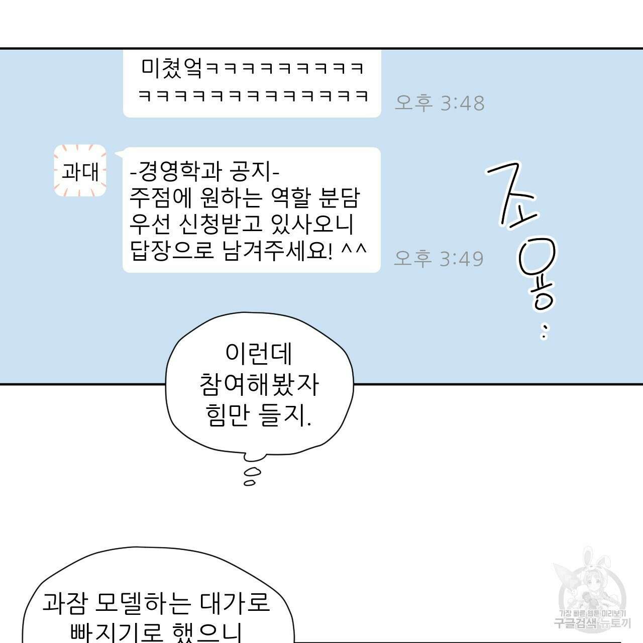 4주 애인 77화 61