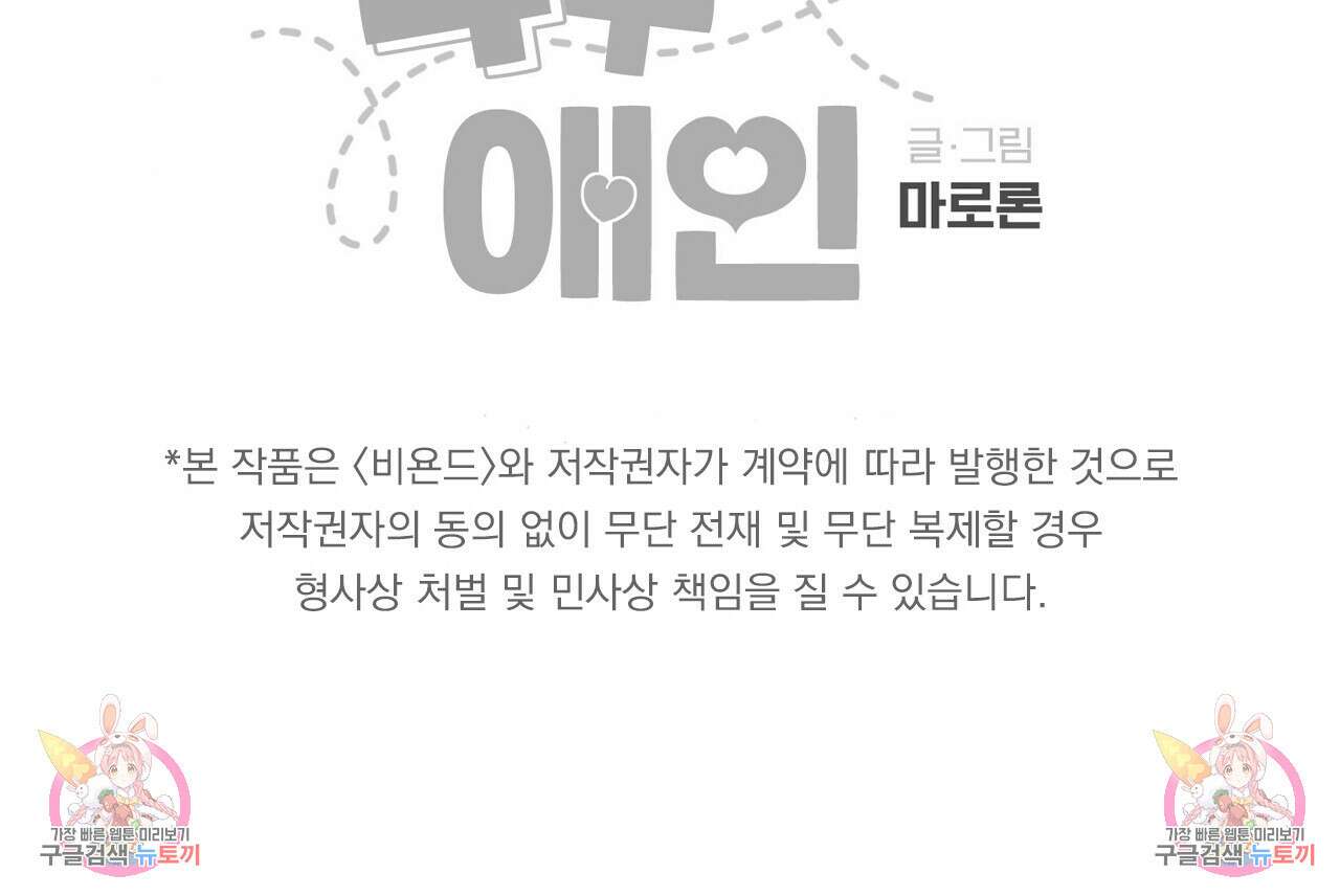 4주 애인 77화 67