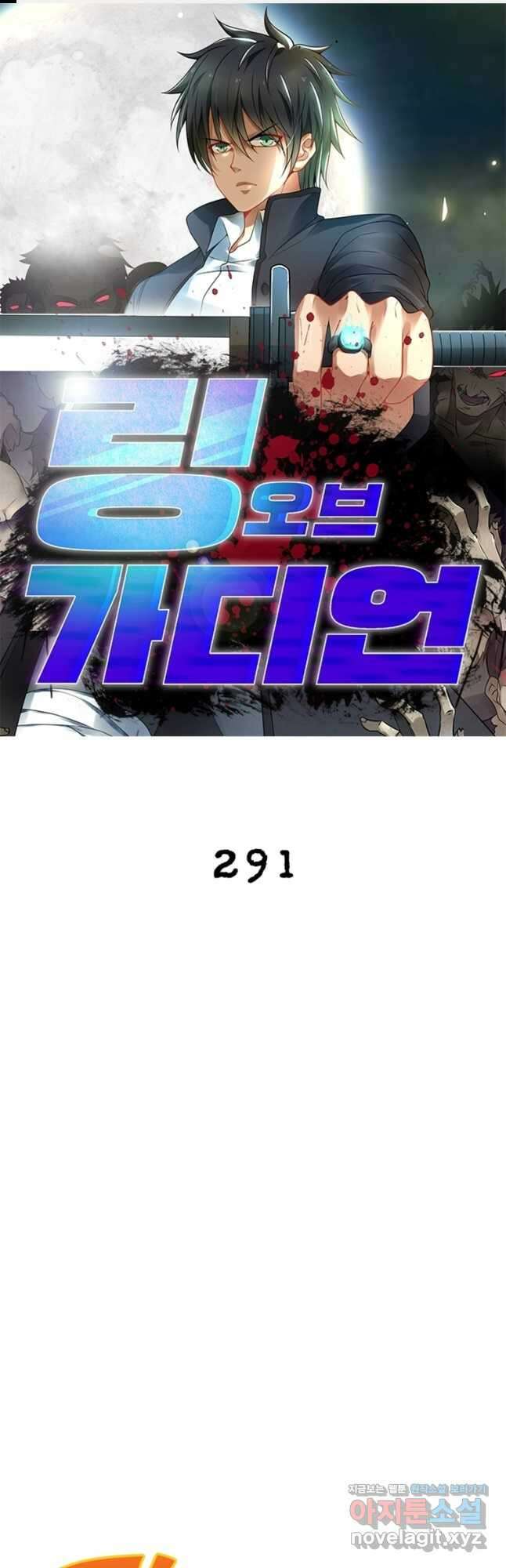 링 오브 가디언 291화 1