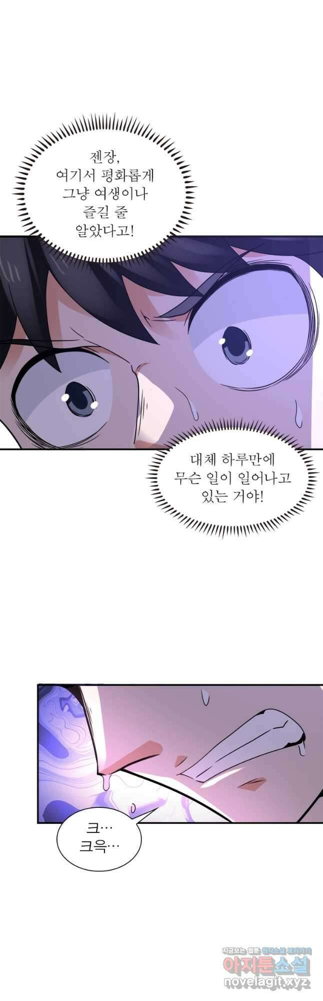 링 오브 가디언 291화 12