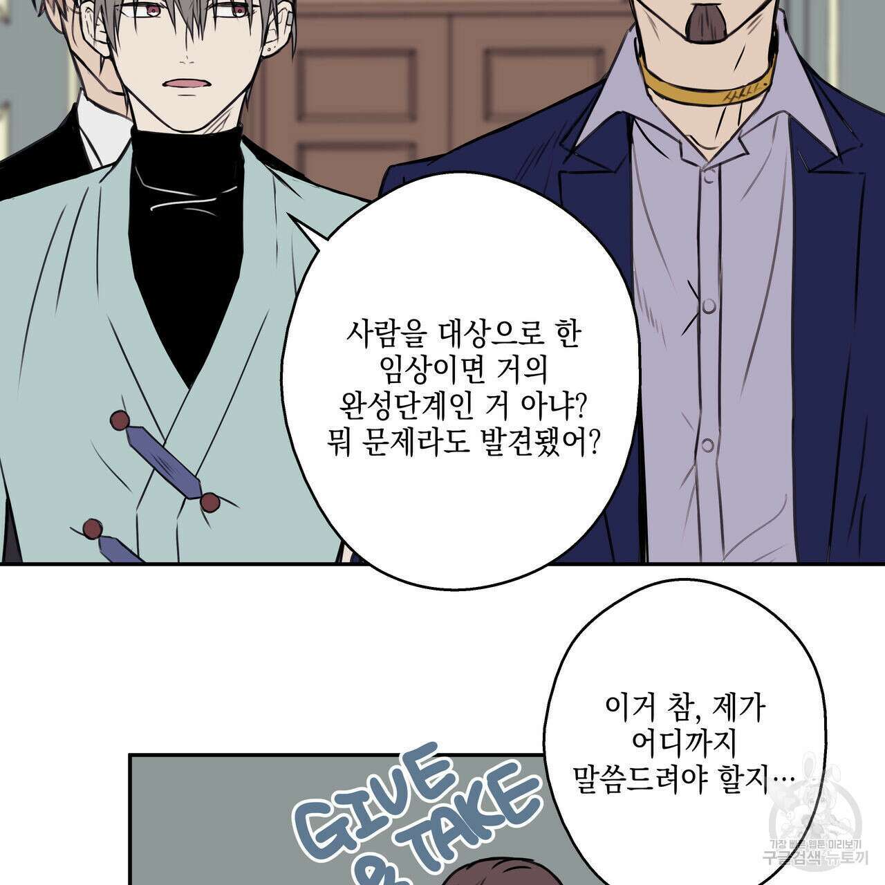 럭키 크레딧 22화 2