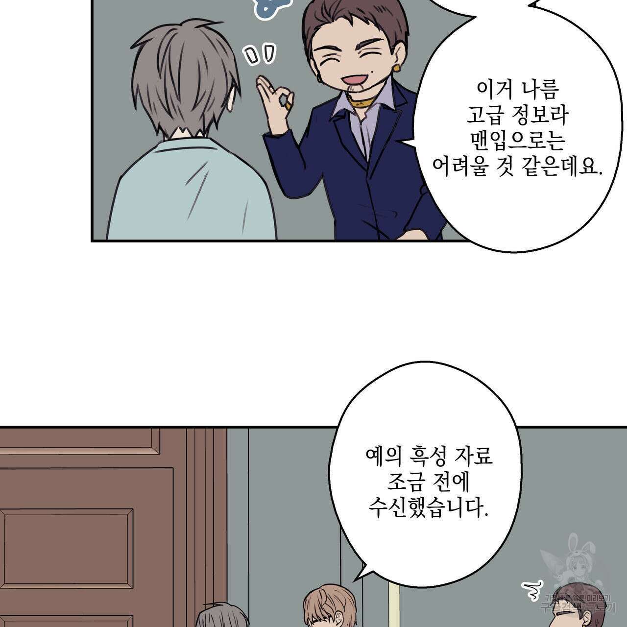 럭키 크레딧 22화 3