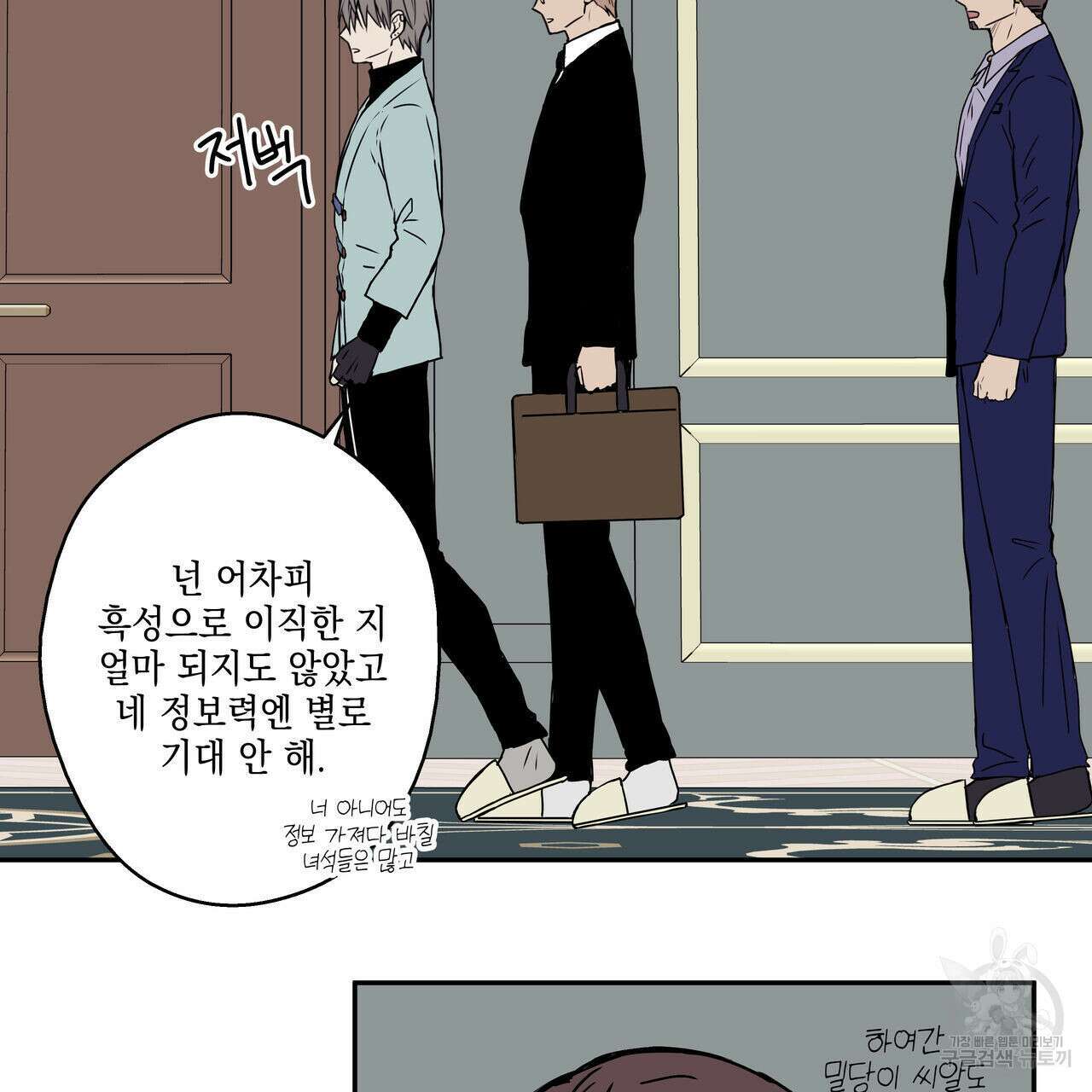럭키 크레딧 22화 4