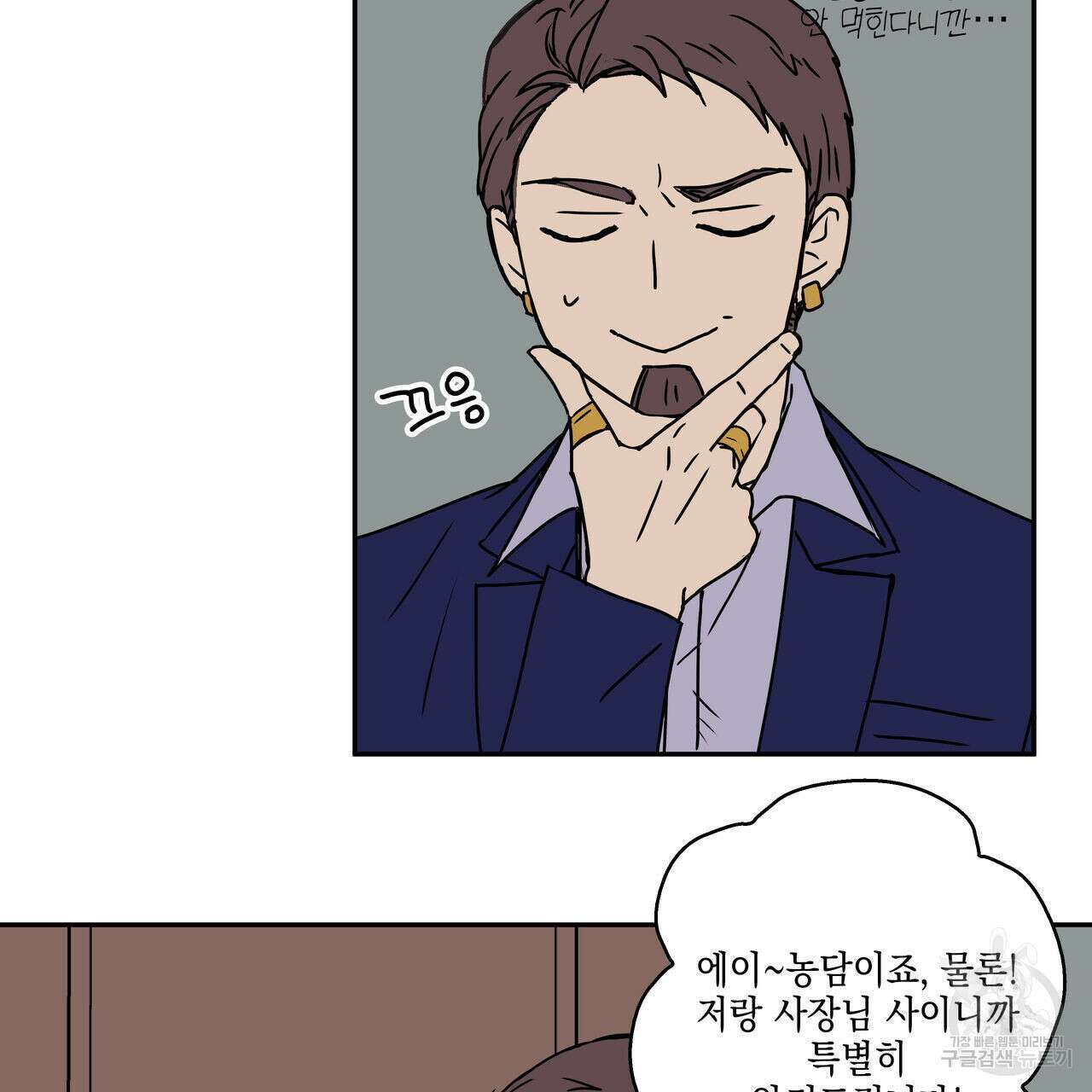 럭키 크레딧 22화 5