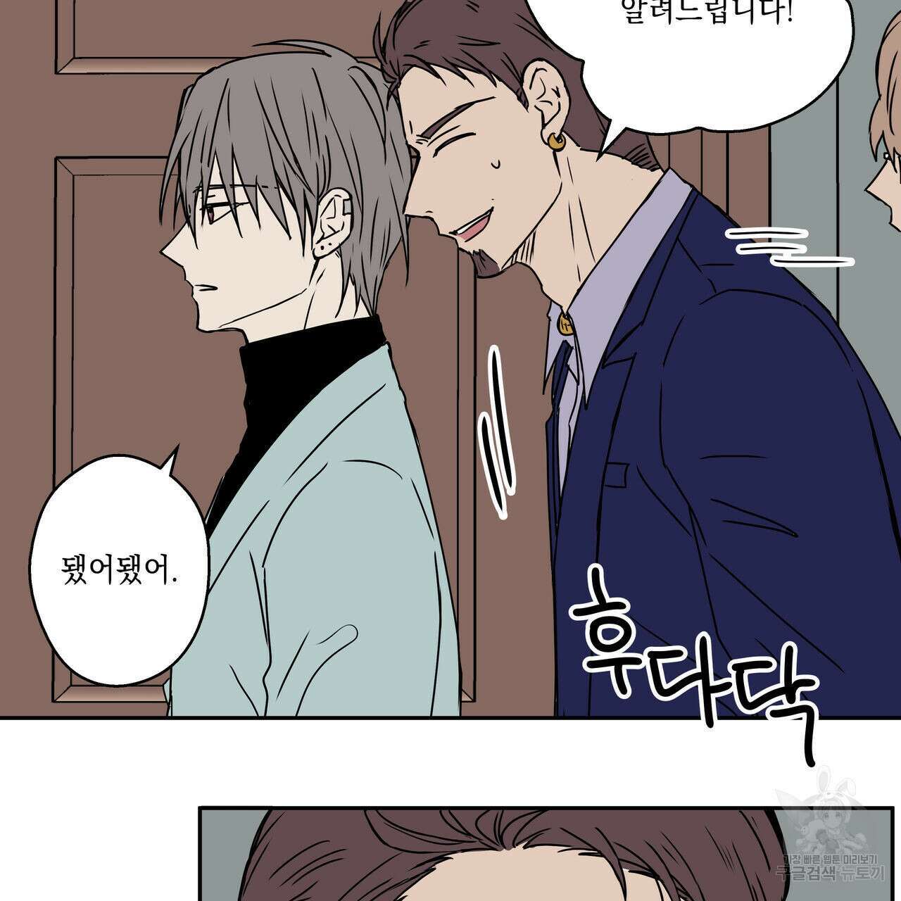 럭키 크레딧 22화 6