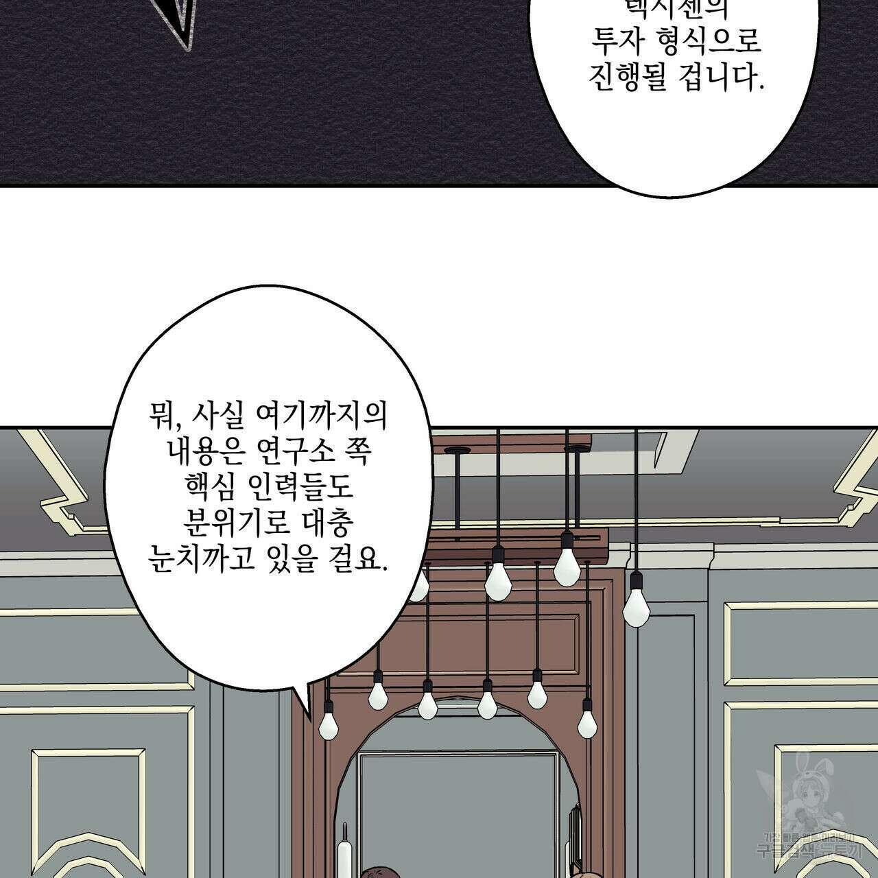 럭키 크레딧 22화 10