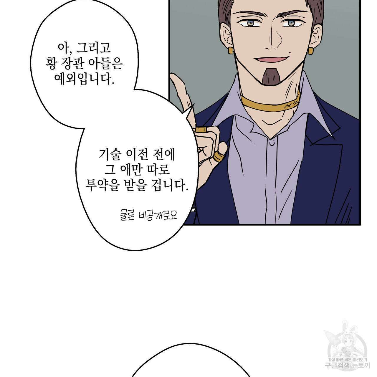 럭키 크레딧 22화 13