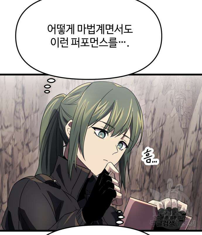 신화급 귀속 아이템을 손에 넣었다 37화 5