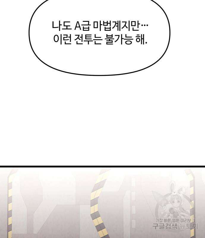 신화급 귀속 아이템을 손에 넣었다 37화 6