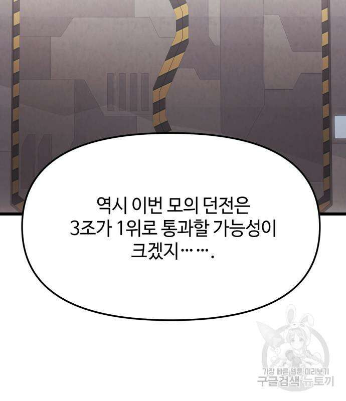 신화급 귀속 아이템을 손에 넣었다 37화 7