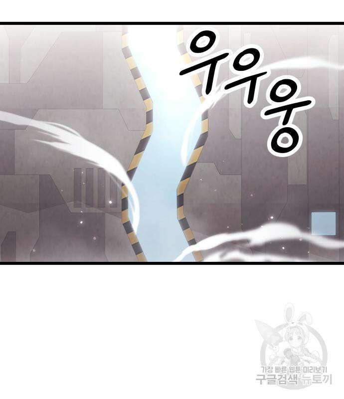 신화급 귀속 아이템을 손에 넣었다 37화 8