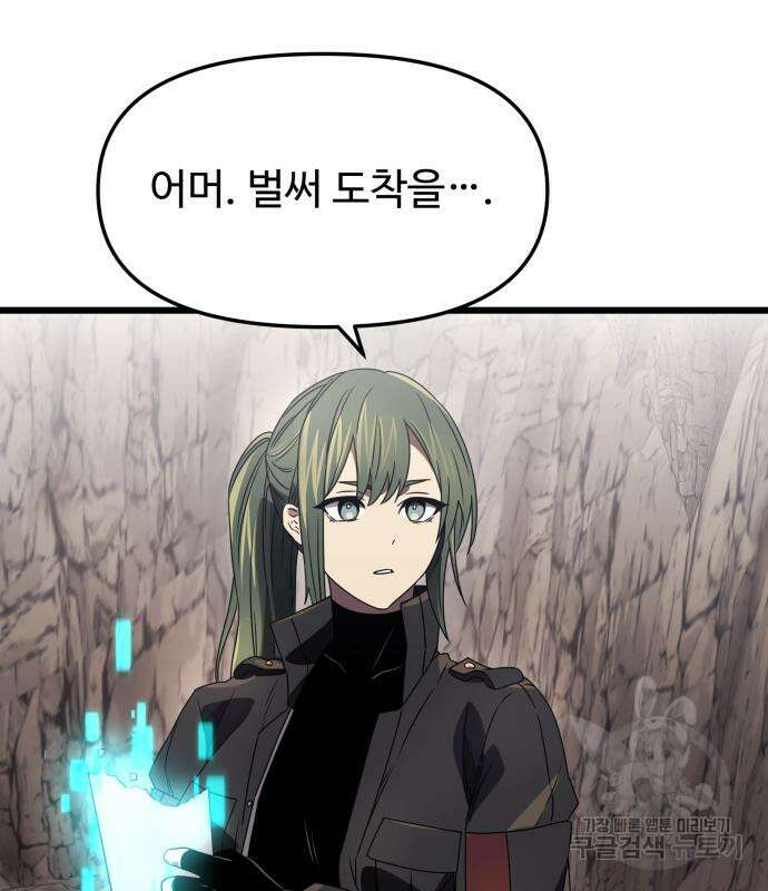 신화급 귀속 아이템을 손에 넣었다 37화 9