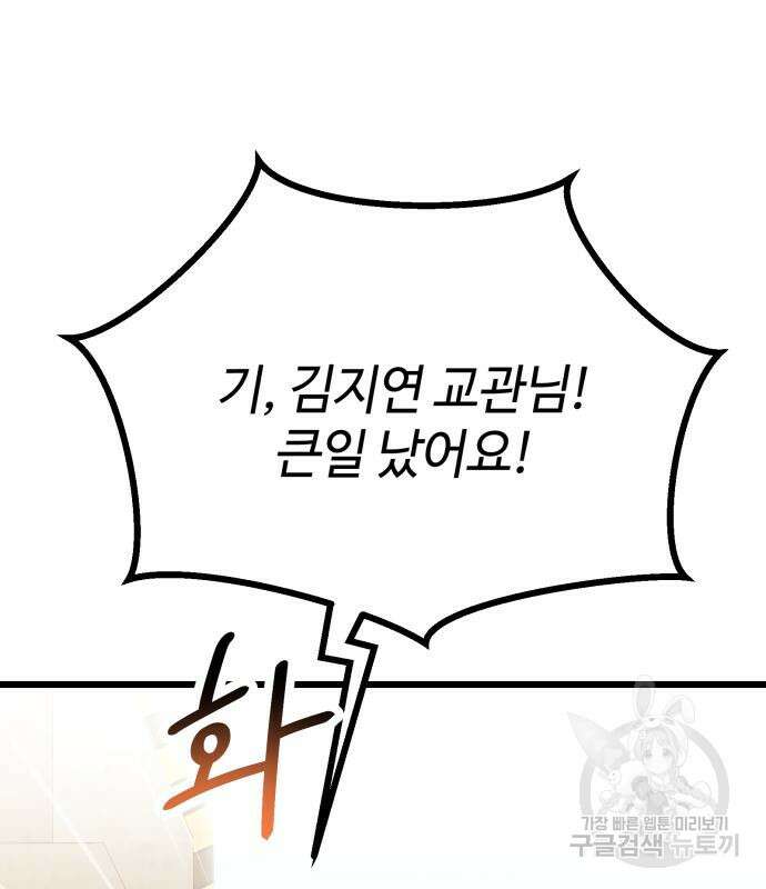 신화급 귀속 아이템을 손에 넣었다 37화 11