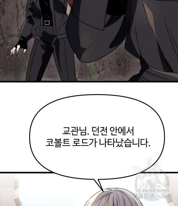 신화급 귀속 아이템을 손에 넣었다 37화 14