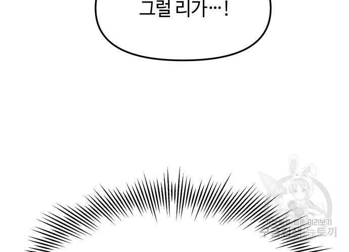 신화급 귀속 아이템을 손에 넣었다 37화 17