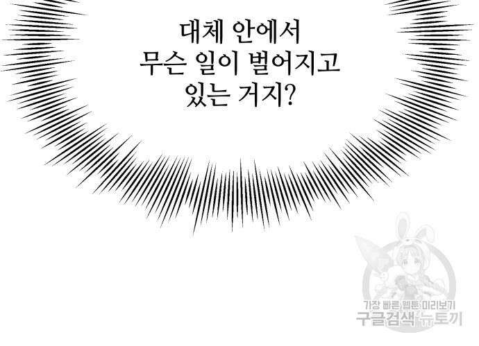 신화급 귀속 아이템을 손에 넣었다 37화 18