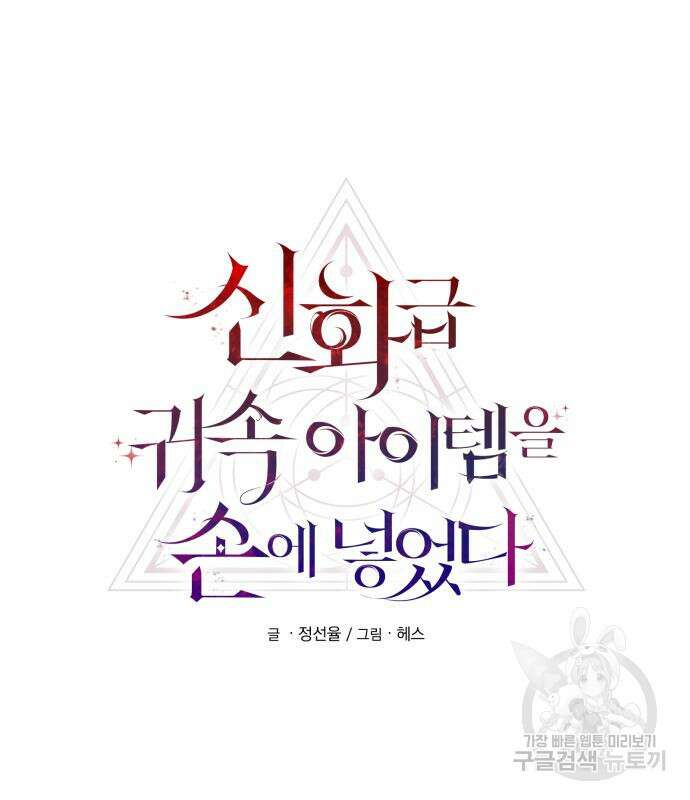 신화급 귀속 아이템을 손에 넣었다 37화 19