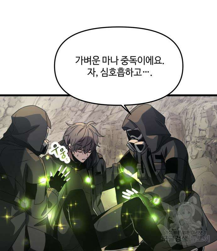 신화급 귀속 아이템을 손에 넣었다 37화 20
