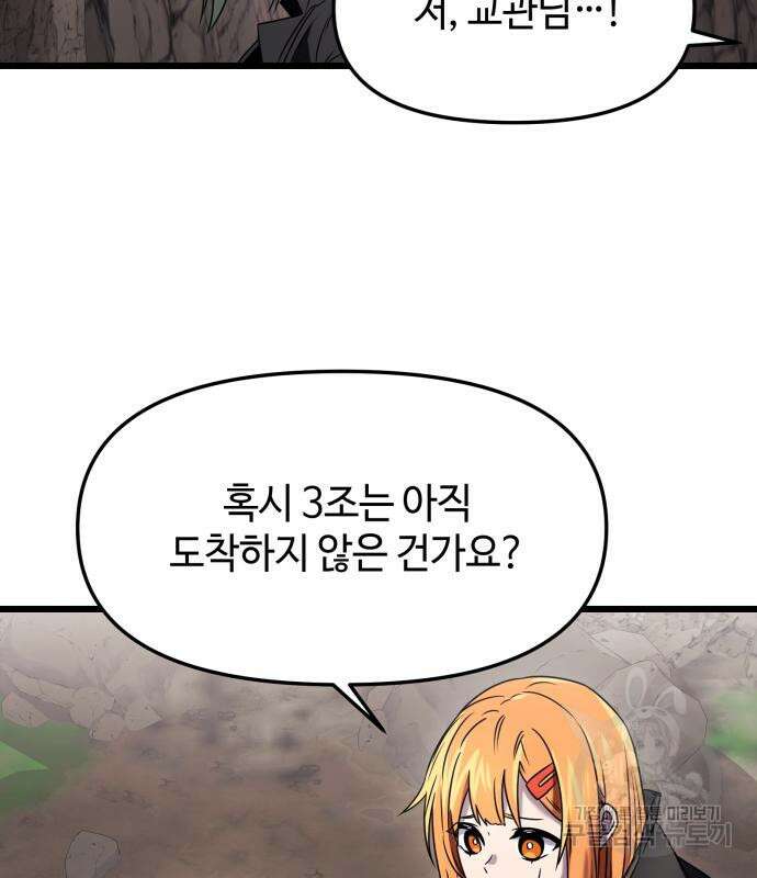 신화급 귀속 아이템을 손에 넣었다 37화 22