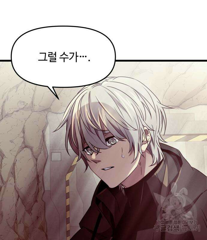 신화급 귀속 아이템을 손에 넣었다 37화 25