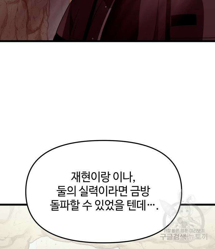 신화급 귀속 아이템을 손에 넣었다 37화 26