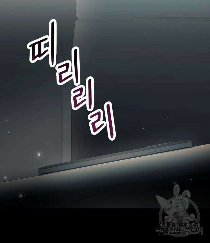 신화급 귀속 아이템을 손에 넣었다 37화 31