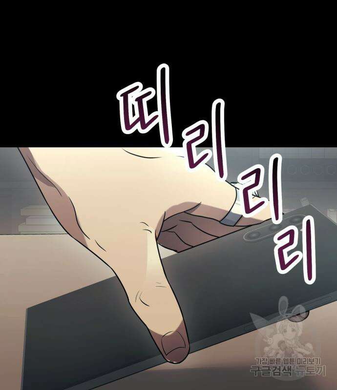 신화급 귀속 아이템을 손에 넣었다 37화 32