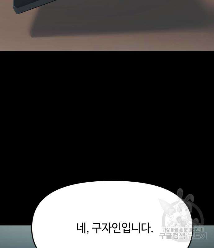 신화급 귀속 아이템을 손에 넣었다 37화 33