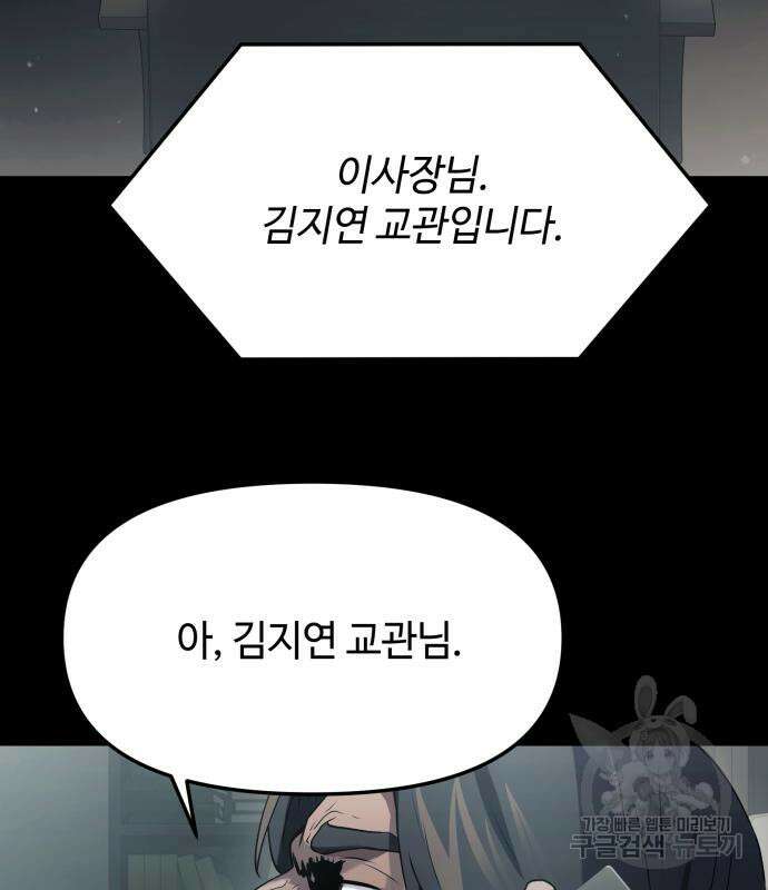 신화급 귀속 아이템을 손에 넣었다 37화 35