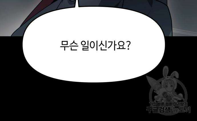 신화급 귀속 아이템을 손에 넣었다 37화 37