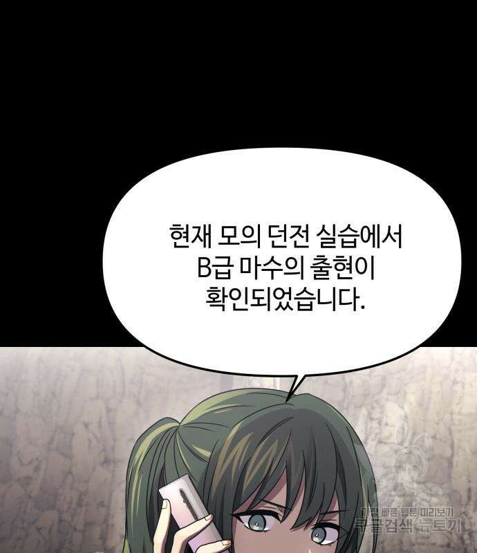 신화급 귀속 아이템을 손에 넣었다 37화 38
