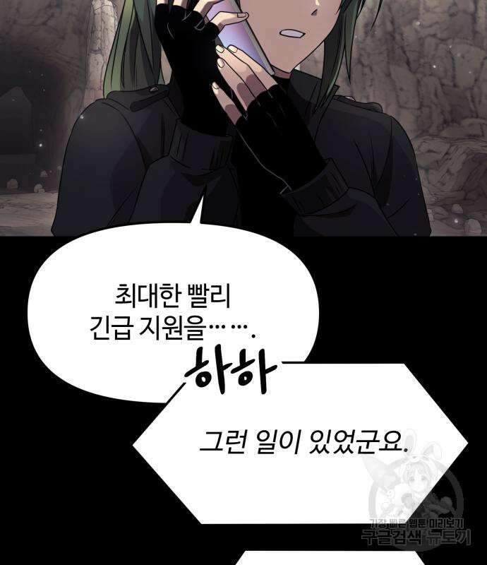신화급 귀속 아이템을 손에 넣었다 37화 39