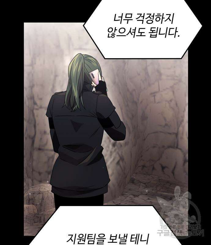 신화급 귀속 아이템을 손에 넣었다 37화 40