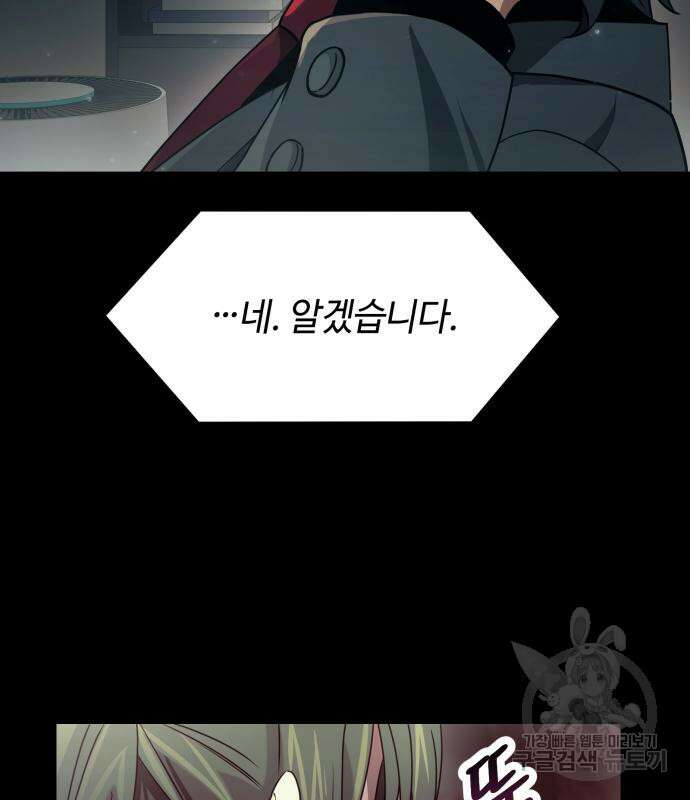 신화급 귀속 아이템을 손에 넣었다 37화 42