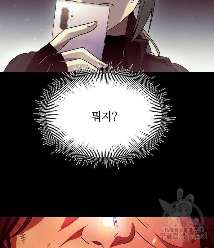 신화급 귀속 아이템을 손에 넣었다 37화 44