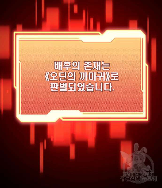 신화급 귀속 아이템을 손에 넣었다 37화 61