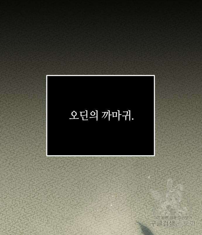 신화급 귀속 아이템을 손에 넣었다 37화 63