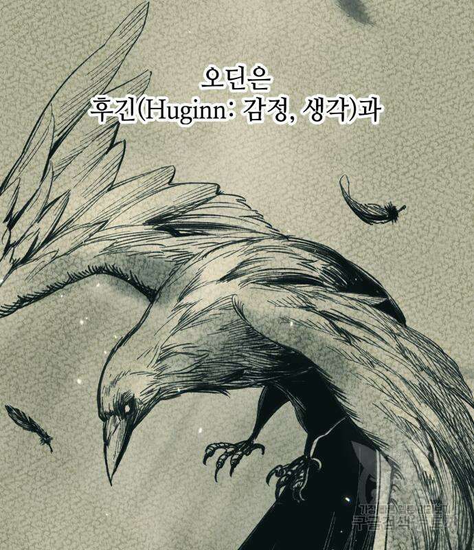 신화급 귀속 아이템을 손에 넣었다 37화 64