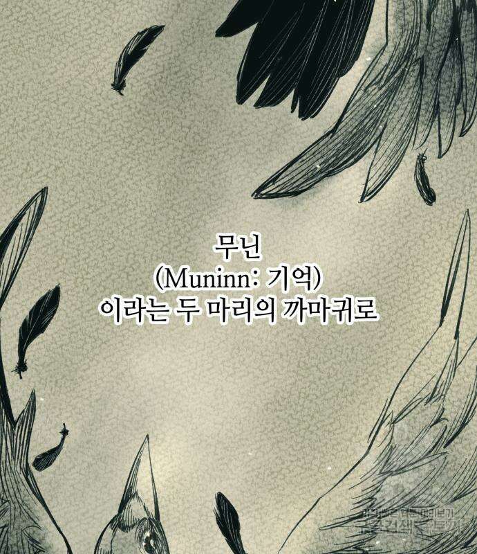 신화급 귀속 아이템을 손에 넣었다 37화 65