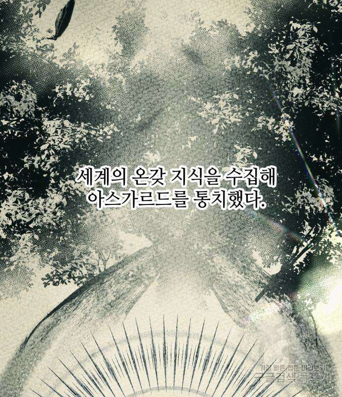 신화급 귀속 아이템을 손에 넣었다 37화 67