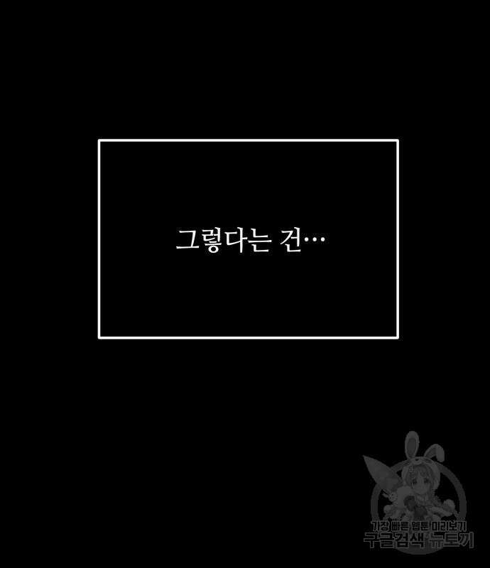 신화급 귀속 아이템을 손에 넣었다 37화 70