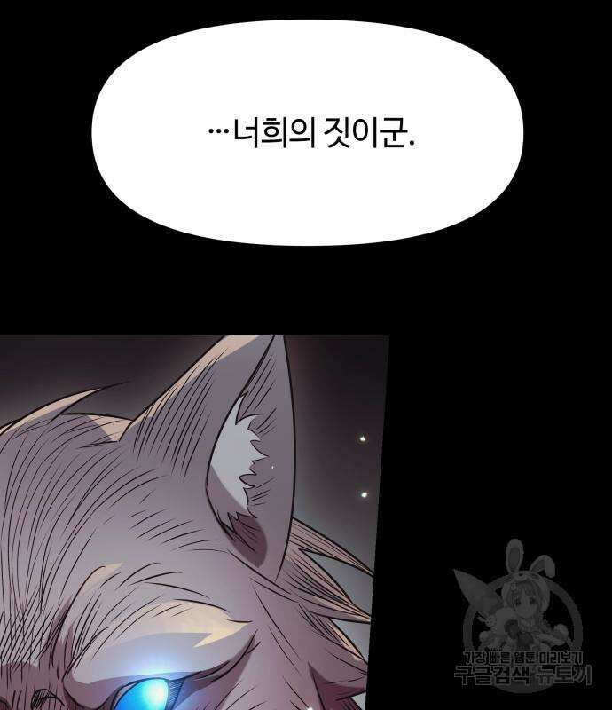신화급 귀속 아이템을 손에 넣었다 37화 71