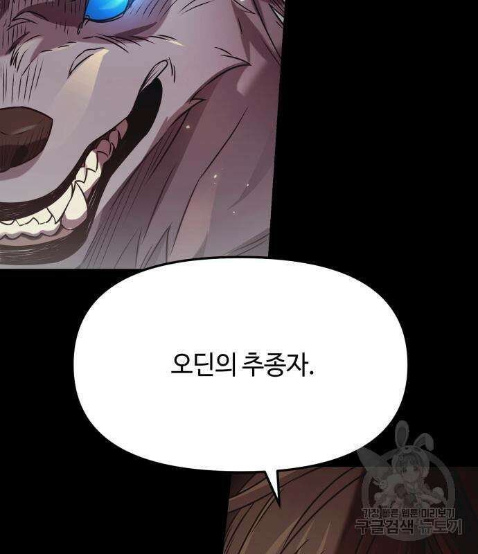 신화급 귀속 아이템을 손에 넣었다 37화 72