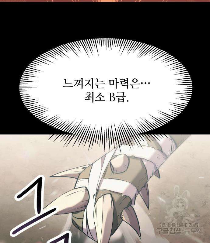 신화급 귀속 아이템을 손에 넣었다 37화 75